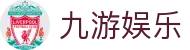 九游娱乐中国官方网站首页 - 覆盖全球五大联赛
